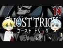 【刀剣乱舞偽実況】伯仲と４分前の歴史改変・14＋コメ返し３