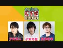 【ゲスト：興津和幸】武人・光樹のKOYASU RADIO 第35回アーカイブ【会員限定】