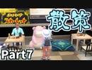 【ポケモンSV】メシでも どうよニキに怯えながら　テーブルシティ散策！Part7【仲良しOL2人実況】