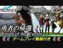FF3「勇者の帰還」ピアノで弾いてみた | ファイナルファンタジー3 BGM
