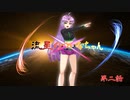 【ついなちゃん】流星のついなちゃん　ー　第二話【ソフトウェアトーク劇場】