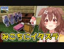 [part14]みこちにイタズラ仕掛けます　～ころねのもはや初見のマインクラフト～