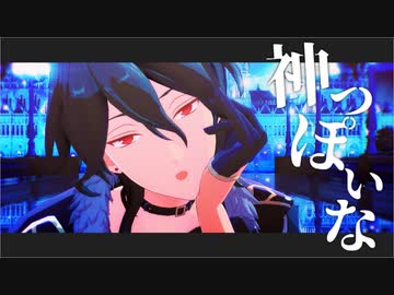 【MMDあんスタ】神っぽいな【朔間零】