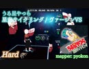 【ビートセイバー】星空サイクリング - ヴァージンVS / うる星やつら (Hard)【S】
