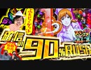 スリーピース＃28【2/4】確信の90%RUSH～究極の鍋を作ろう!!～