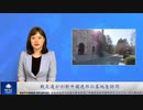 戦友達がが新中国連邦の基地を訪問