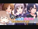 【デレステ】納税ガシャの時間だああああああああああああ！ Part119【Cevio実況】