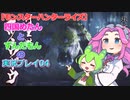 【モンスターハンターライズ】四国めたんとずんだもんの実況プレイ04
