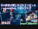 【ビートセイバー】その群青が愛しかったようだった - n-buna feat. ヤギヌマカナ(Expert ranked ☆4.01) take2【S】