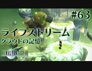 【FF7】ぽんこつヒカセンが星の命を救う実況 Part.63【実況】