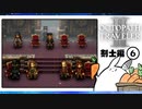【オクトパストラベラー2＊実況】私の物語を紡いで行きます！第四十三章