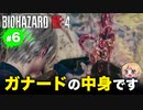 泣けるぜ！魚捕るのが下手な私とレオンの珍道中【バイオハザードRE4｜６】