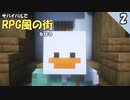 【マイクラ実況】整地して建築準備する ～RPG風の街作り～ part2
