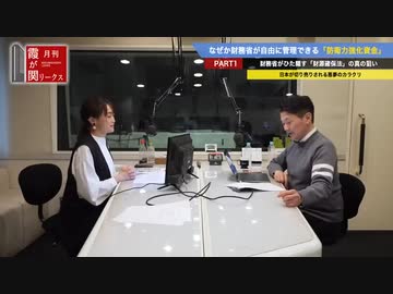 あなたは見抜ける？この法案に仕掛けられた財務省の罠、罠、罠…【元官僚が解説】