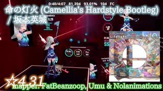 【ビートセイバー】命の灯火 (Camellia's Hardstyle Bootleg) - 坂本英城 (Hard ranked ☆4.31)【S】