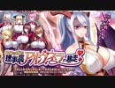 【オトギフロンティア】最終試験！？　理事長アルヴィネラの暴走（コラボレイド）