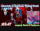 【ビートセイバー】Labyrinth in Kowloon: Walled World - かめりあ (Expert ranked ☆5.47)【S】