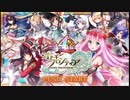 【オトギフロンティア】 ミラクル4U　4周年記念曲