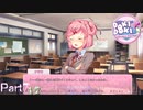 【実況】おいおい週末はお家デートかい？【ドキドキ文芸部プラス!】Part7 1/2