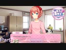 【実況】いま明かされる衝撃の真実ゥ～【ドキドキ文芸部プラス!】Part7 2/2