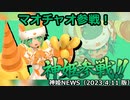 マオチャオ追加のお知らせ 神姫NEWS　2023.4.11版（アップデート情報）武装神姫バトルコンダクター