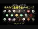 【Stellaris】みんなで危機5倍チャレンジ（マルチプレイ）