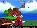 紹介するほどでもない改造マリオ64シリーズ【King Bob-omb's Mountain編】