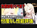 【ブルアカ】カホの性能は？カホのガチャを回すべきか否か解説【ブルーアーカイブ】