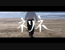 ネリネ/真顔の申し子feat.IA