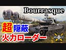 【WoT:Bat.-Châtillon Bourrasque】ゆっくり実況でおくる戦車戦Part1385 byアラモンド