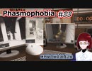 【Phasmophobia】便利屋の幽霊調査記録33【ゆっくり実況】