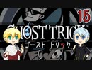 【刀剣乱舞偽実況】伯仲と４分前の歴史改変・15