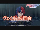 イルシオン以来のヴェイルとの遭遇　ファイアーエムブレムエンゲージ実況プレイPart34