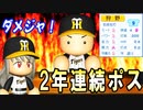 # 156 ワールドチャンピオン選手が転生！メジャー挑戦は承認されるのか！？【ゆっくり実況・パワプロ2022・大正義ペナント】