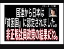 23年4月12日朝　日本は貧困国　国連に認定されました。