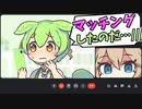 上司とマッチングしてしまうずんだもん【アニメ】【コント】