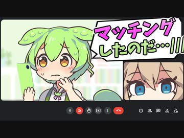 上司とマッチングしてしまうずんだもん【アニメ】【コント】