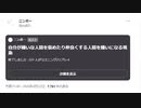 【ニンポー】2023年04月12日11時49分 Twitterスペース 自分が嫌いな人間を褒めたり仲良くする人間を嫌いになる現象