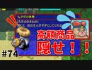 【風来のシレン5Plus】#74 店主をいじめる手段も豊富なんだなぁ【風来のシレン初プレイ(原始に続く穴編)】