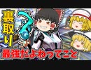 リテイク裏取り最強【VALORANTゆっくり実況】