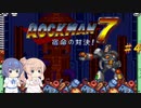 【CeVIO実況】ささらさんが遊ぶロックマン７#4