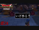 一人で敵の本拠地に突っ込んだ　「ドラゴンクエストビルダーズ」　＃24