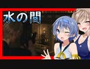 【ボイスロイド実況】通称:水の間　アシュリーを守りきれ！時々触手と閃光の―――！ガバガバが加速するお城！【バイオハザードRE4#8】