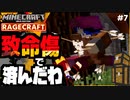 【マインクラフト】クリーパーをこっちに投げるのやめてください RAGECRAFT3 で勇者見習い生活 #7【実況】