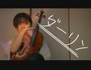 ダーリン/須田景凪 ヴィオラで弾いてみた♪