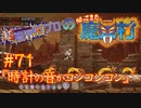 超魔界村プロの【帰ってきた魔界村】実況#71『時計の音がコンコンコン』