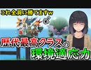 【ポケモンSV】悪の組織は仲良しこよしpart12【ゆっくり実況】【VOICEROID実況】