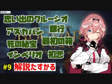 ハリポタオタクルイ姉のホグワーツ解説Part9【ホロライブ/切り抜き/鷹嶺ルイ】
