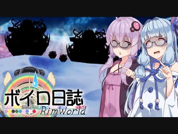 【rimworld】ボイロ日誌-RimWorld-part:50【VOICEROID実況】