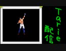 [MUGEN]  実況付きP操作 Tarie配信_213キャラ目 カンフー満太郎R-mix_前半